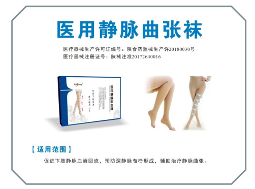 醫(yī)用靜脈曲張襪