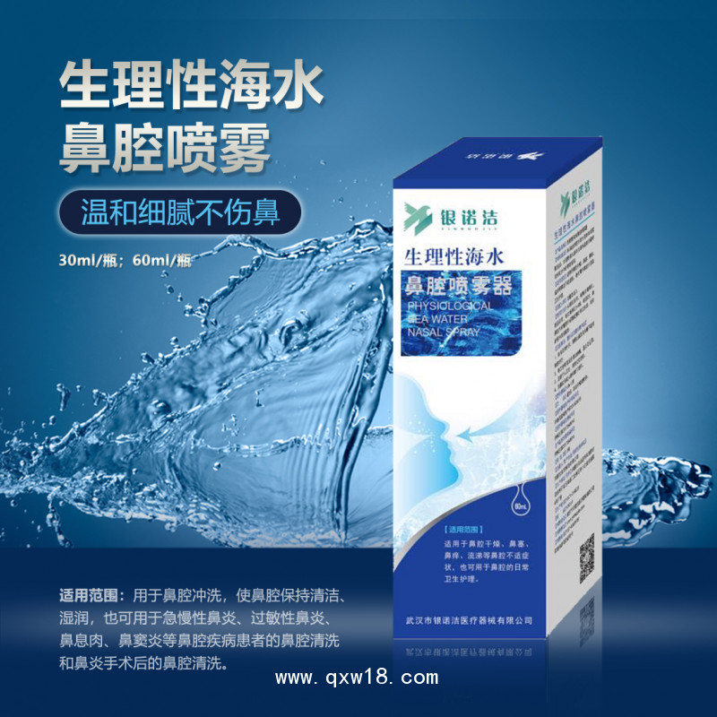 銀諾潔 生理性海水鼻腔噴霧.  30ml