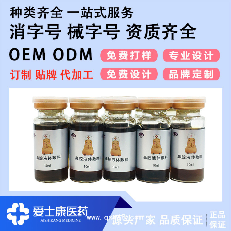 鼻腔液體敷料貼牌加工_噴劑代工_械字號噴劑貼牌加工