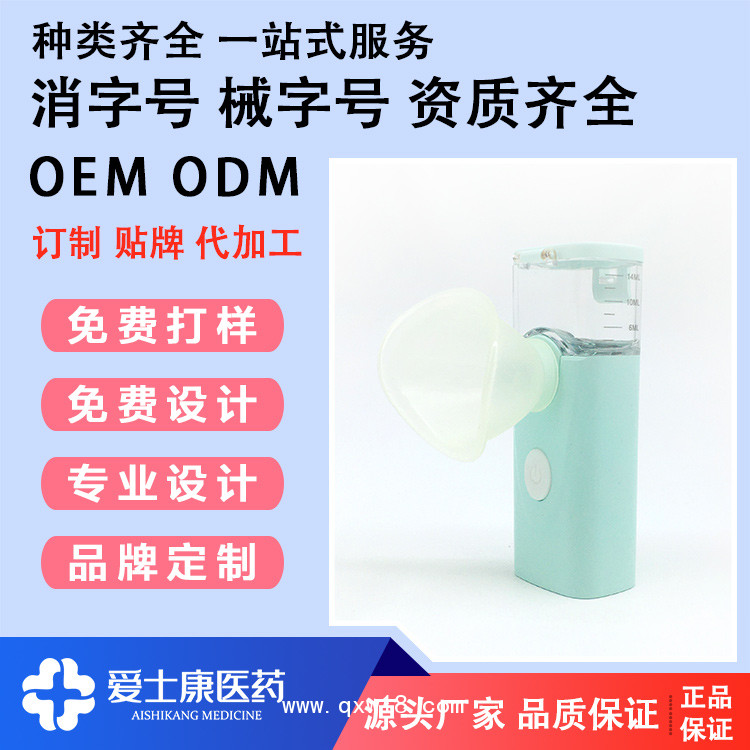 新款 洗眼液霧化器護(hù)眼噴霧 補(bǔ)水儀舒緩眼部疲勞