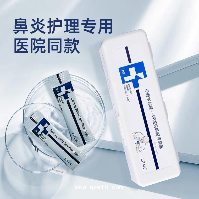 Lean?樂(lè)恩可調(diào)式鼻腔清洗器/洗鼻器