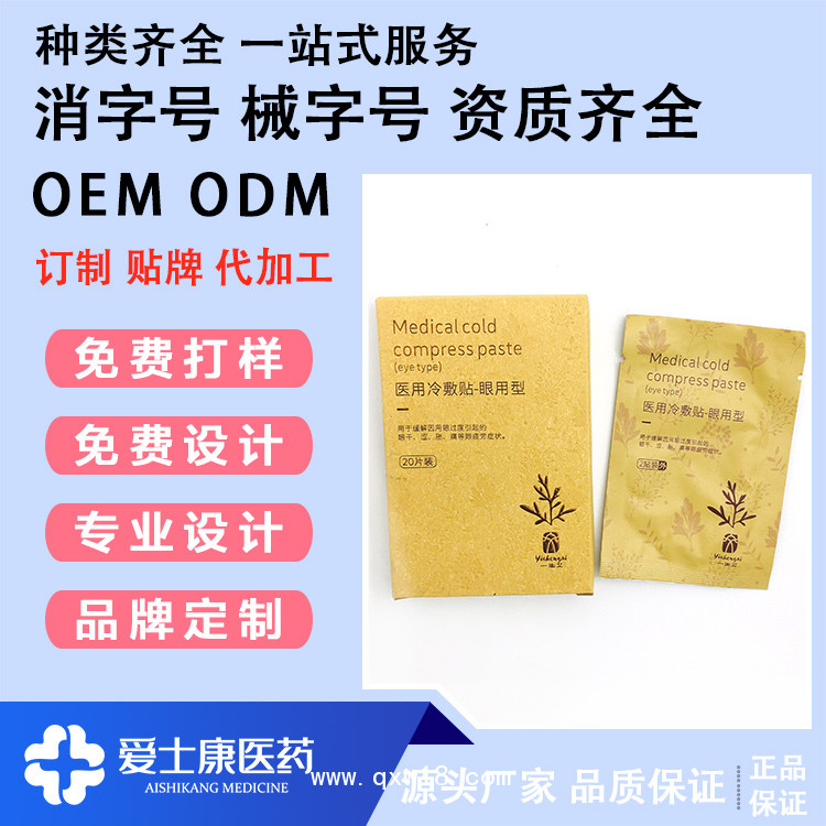 護(hù)眼貼代工_眼貼加工_貼牌眼貼_眼貼oem