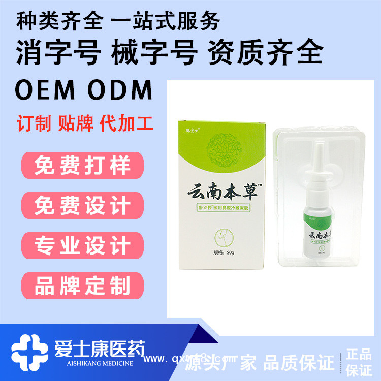 械字號(hào)噴劑貼牌加工_外用噴劑代加工_鼻炎藥噴劑貼牌加工