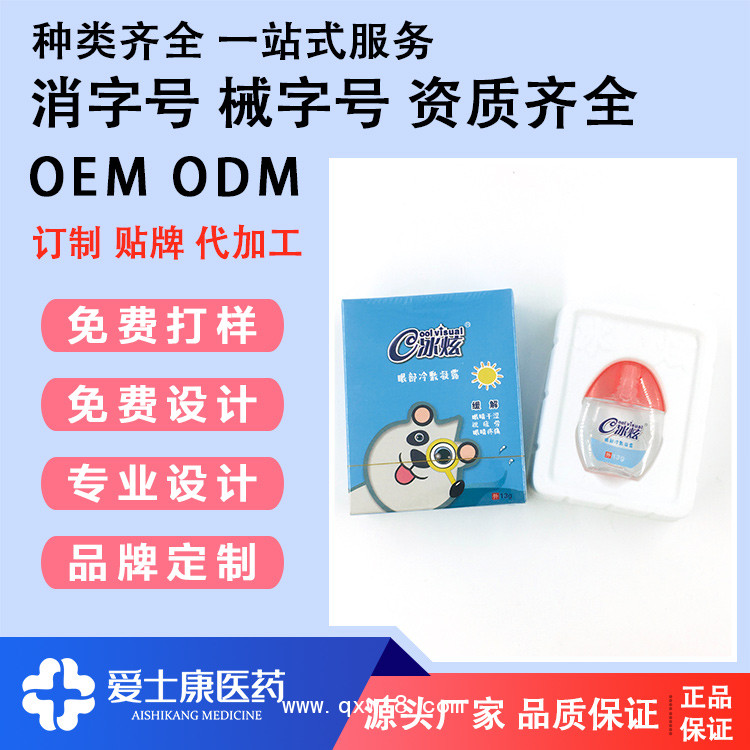 滴眼液代加工廠_眼藥水生產(chǎn)廠家 _械字號oem