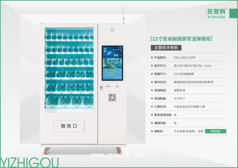 自動(dòng)售賣取貨藥械柜   醫(yī)用智能售賣柜    智能售貨柜