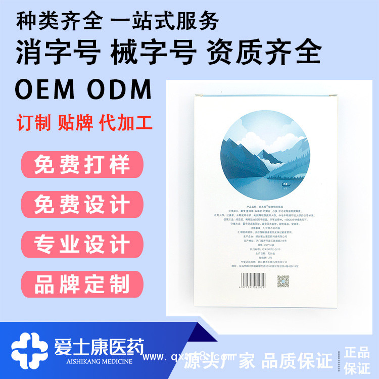 護(hù)眼貼oem_眼貼加工企業(yè)_眼貼oem_