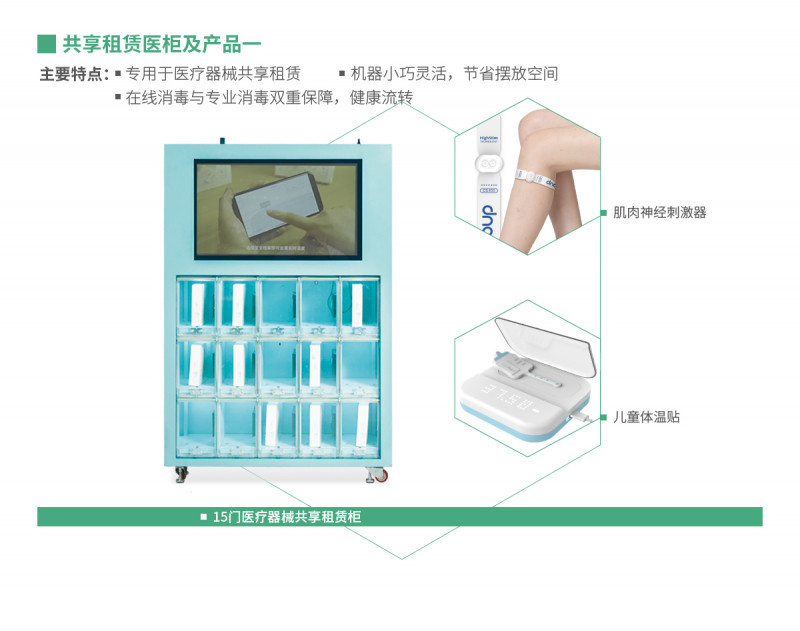 共享醫(yī)療器械便民醫(yī)用柜   醫(yī)用智能售賣(mài)機(jī)    自動(dòng)售賣(mài)機(jī)