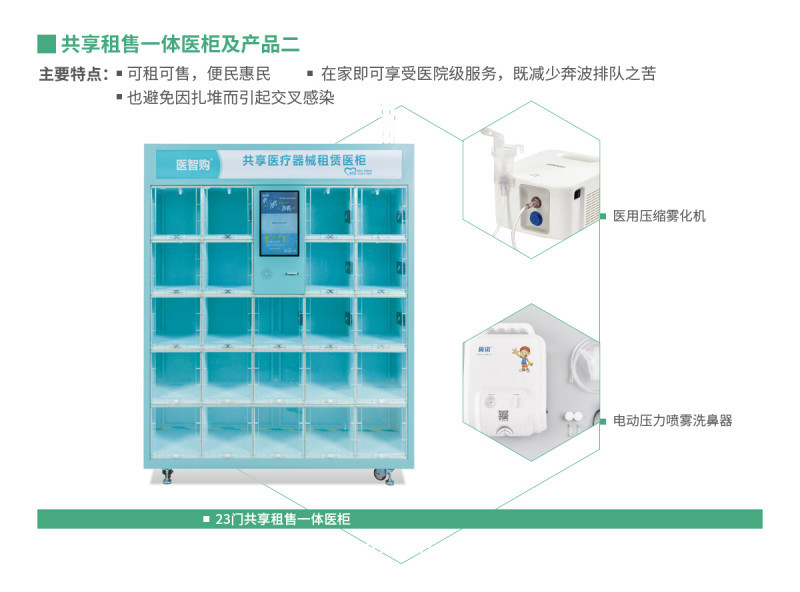 共享醫(yī)療器械便民醫(yī)用柜   醫(yī)用智能售賣(mài)機(jī)    自動(dòng)售賣(mài)機(jī)