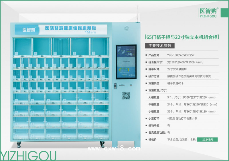 自動(dòng)售賣取貨藥械柜   醫(yī)用智能售賣柜    智能售貨柜
