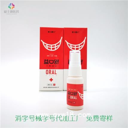 口腔噴劑貼牌_ 械準(zhǔn)字號(hào)生產(chǎn)廠家_消字號(hào)貼牌加工