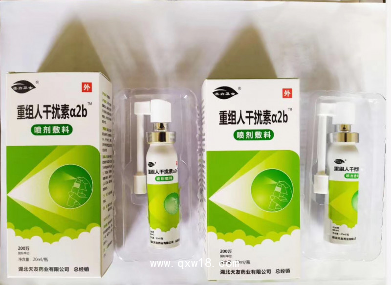 重組人干擾素a2b噴劑敷料