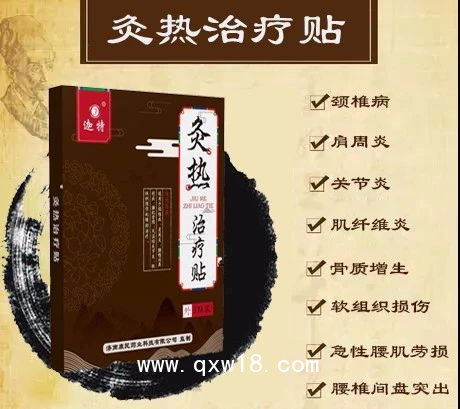 穴位貼敷治療貼