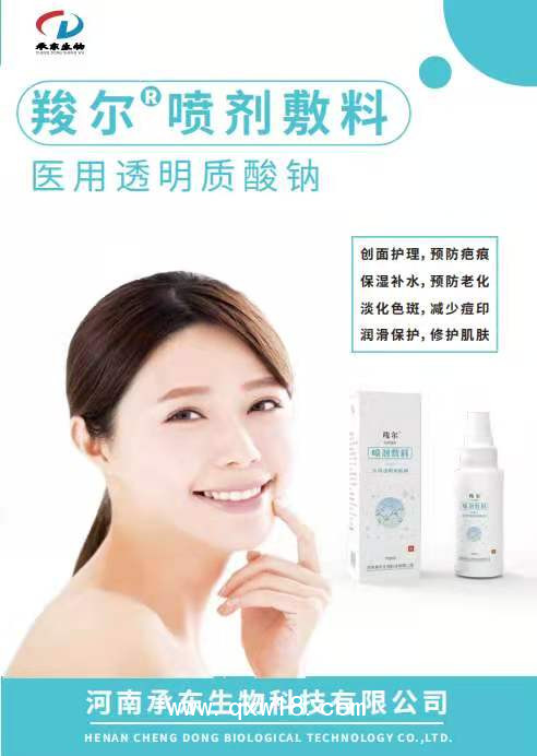 羧爾醫(yī)用透明質(zhì)酸鈉液體敷料