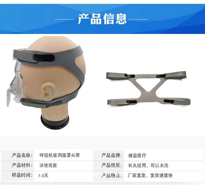 呼吸機綁帶帶，面罩頭固定帶，呼吸機高分子綁帶