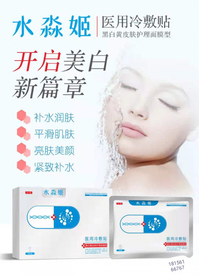 械字號修護面膜