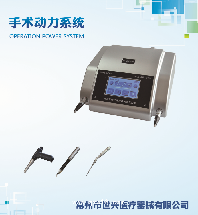 椎間孔鏡動(dòng)力系統(tǒng) UBE手術(shù)系統(tǒng) 關(guān)節(jié)鏡手術(shù)系統(tǒng)
