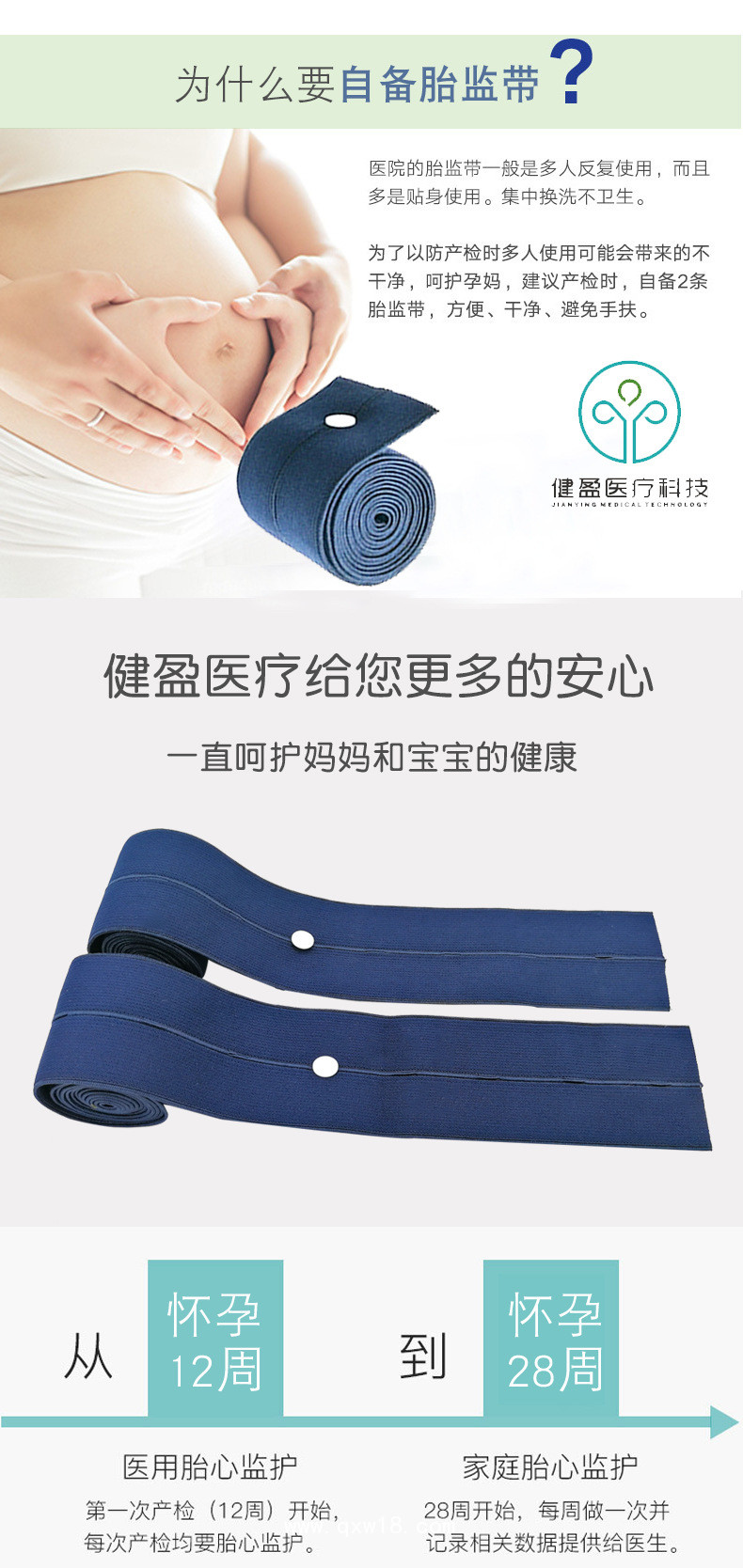 TJ06孕婦胎監(jiān)帶產(chǎn)檢用品胎心監(jiān)護(hù)腹帶扣眼松緊帶胎心監(jiān)測(cè)綁帶
