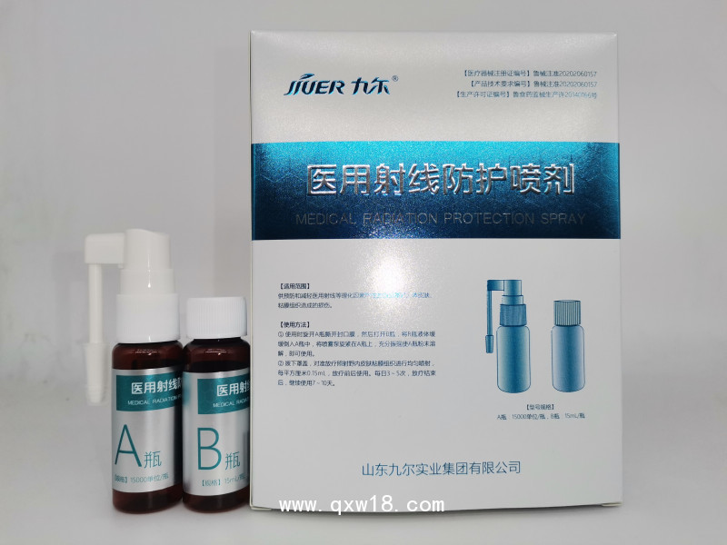 醫(yī)用射線防護噴劑