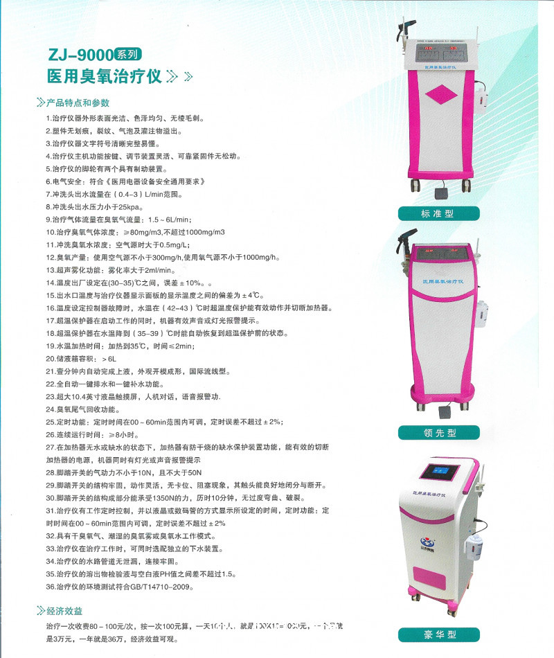 婦科臭氧沖洗理療儀