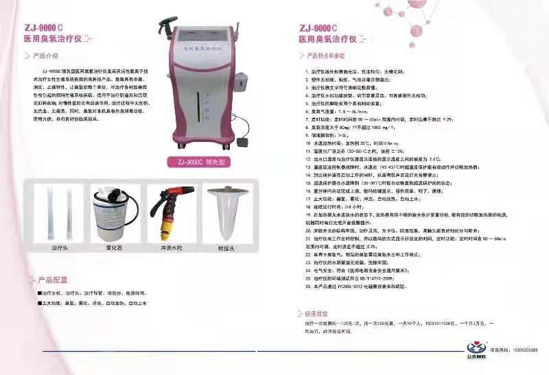 醫(yī)用臭氧治療儀/婦科治療儀/定向透化治療系統(tǒng)