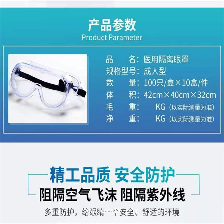醫(yī)用隔離護目鏡生產廠家 獨立包裝現(xiàn)貨直銷