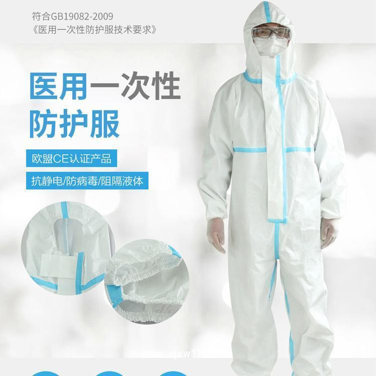 醫(yī)用一次性防護(hù)服采購廠家 醫(yī)用連體式防護(hù)服價(jià)格