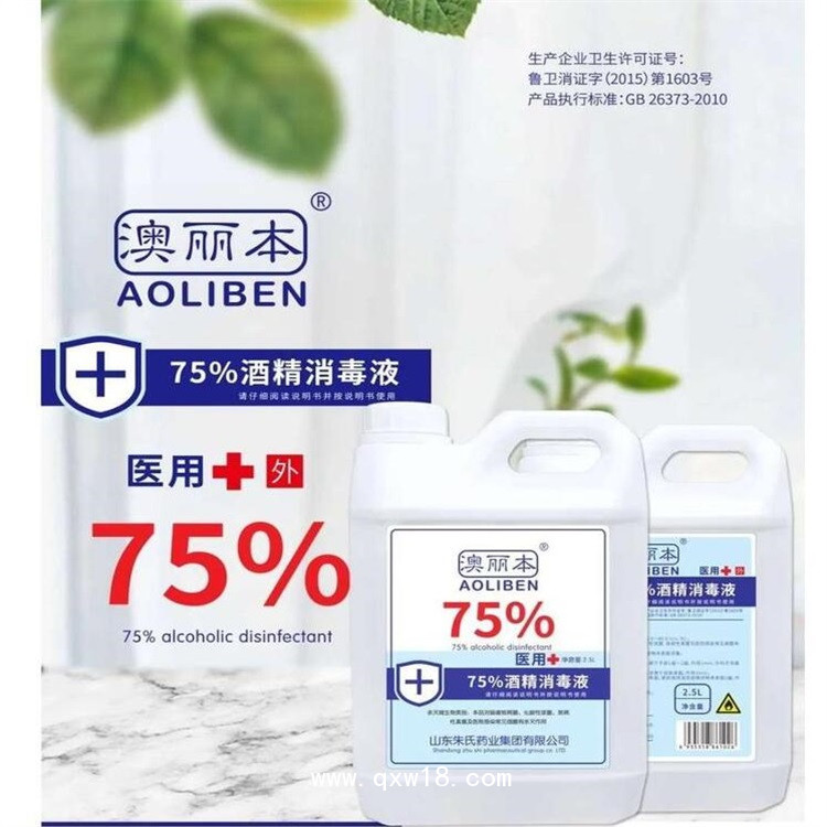 75%度酒精消毒液廠家
