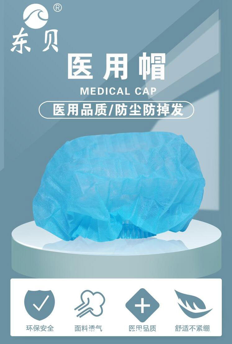 山東醫(yī)用帽生產(chǎn)廠家 一次性醫(yī)用帽供應(yīng)價格