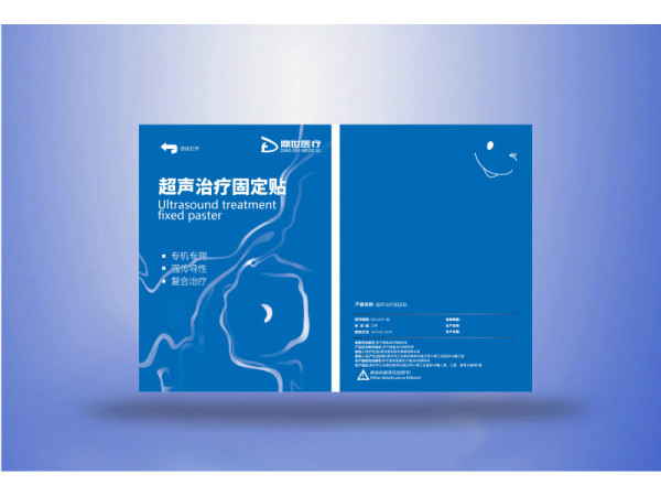 超聲治療固定貼