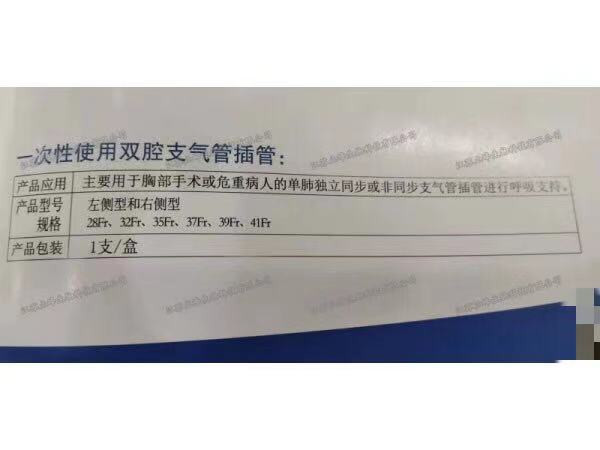 立峰生物一次性使用雙腔支氣管插管 右側(cè)35Fr