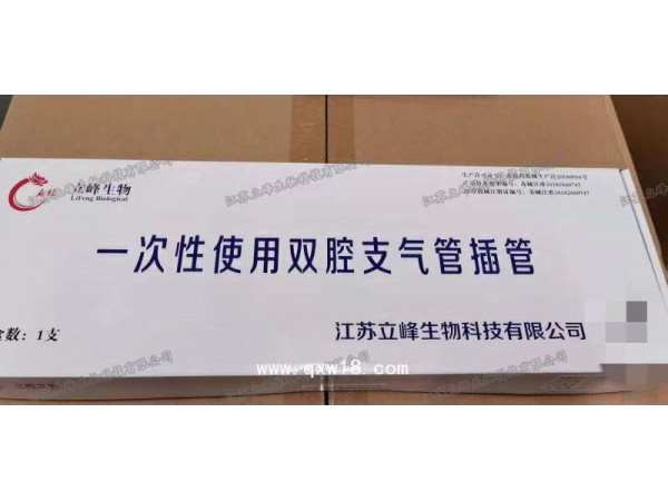 立峰生物一次性使用雙腔支氣管插管 左側(cè)35Fr