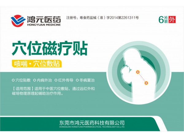 穴位磁療貼 康復(fù)科 中醫(yī)科