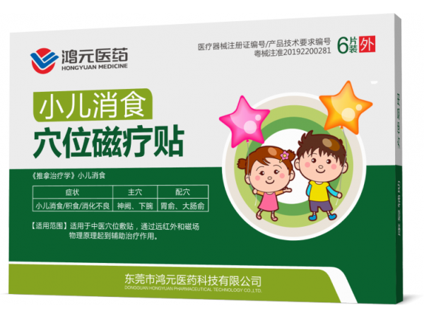 （小兒消食貼）紅外線敷貼 穴位貼 理療 中藥貼