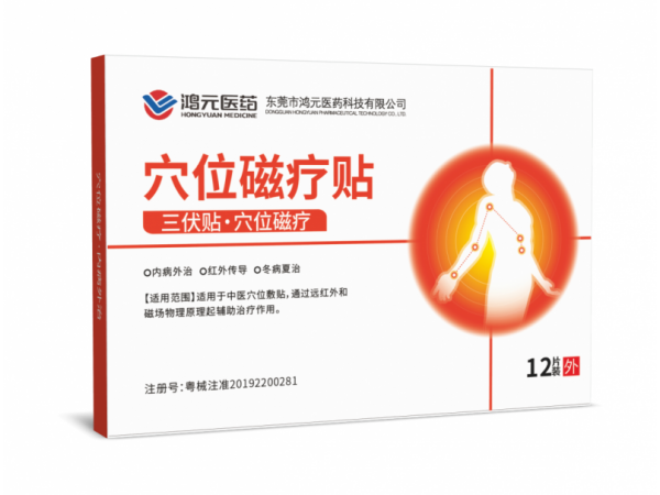 （三伏貼）紅外線敷貼 穴位貼 理療 中藥貼