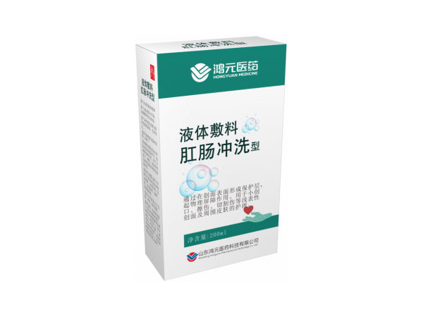 液體敷料 肛腸沖洗型