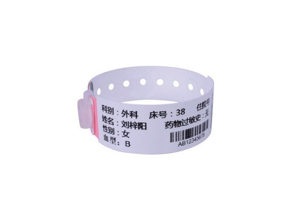 醫(yī)療腕帶 醫(yī)用身份識別腕帶