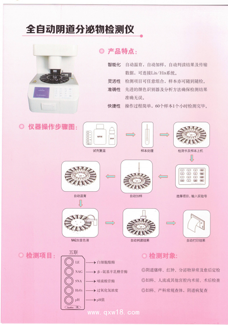 三凱全自動陰道分泌物檢測儀 白帶分析儀