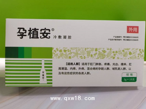 孕植安冷敷凝膠