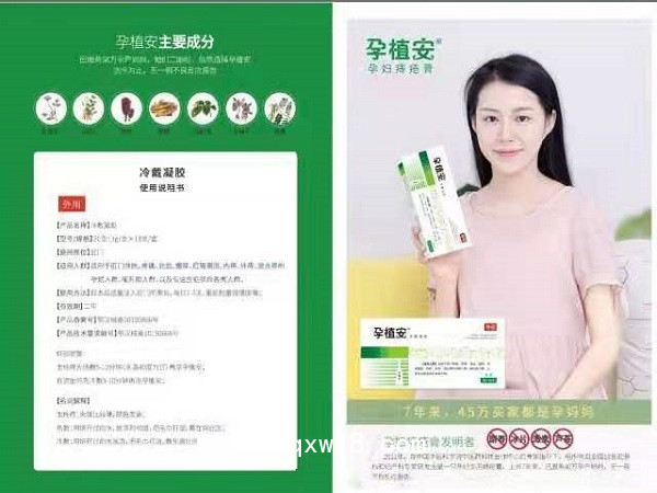 孕植安冷敷凝膠