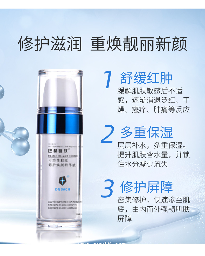 巴赫復(fù)欣可溶性膠原修護(hù)煥顏精華液