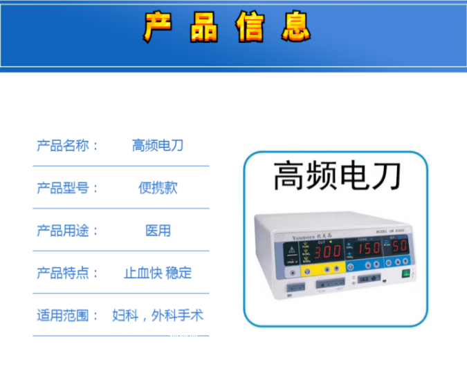 醫(yī)用利普刀高頻電刀