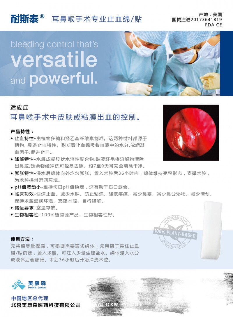美國耳鼻喉手術止血材料——耐斯泰止血粉