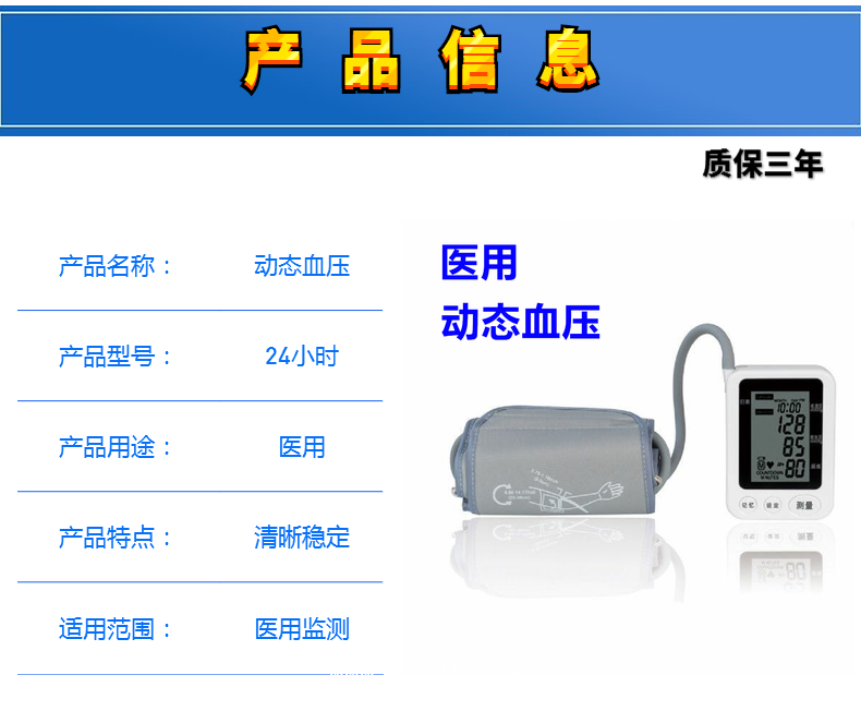 動(dòng)態(tài)血壓監(jiān)測(cè)儀24小時(shí)