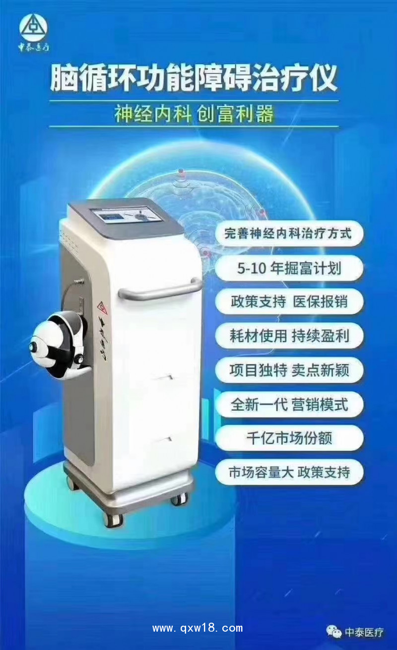 腦循環(huán)功能障礙治療儀