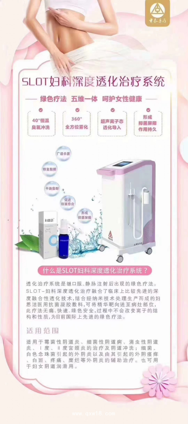 婦科深度透化治療系統(tǒng)婦科臭氧治療儀