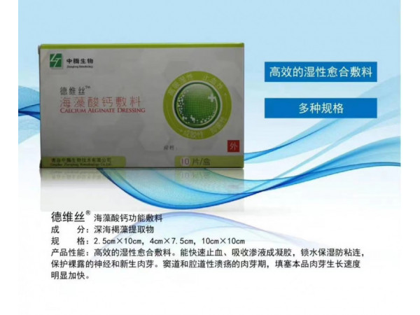 德維絲海藻酸鈣功能敷料
