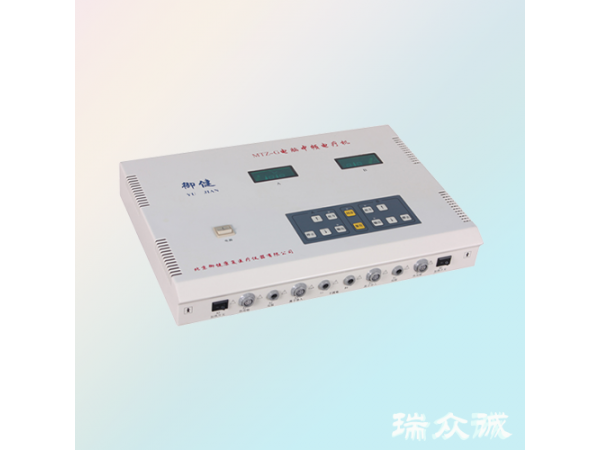 御健MTZ-G電腦中頻電療機(jī)