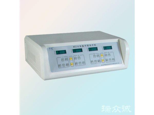 御健MTZ-H電腦中頻電療機(jī)