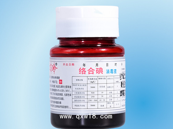 絡合碘消毒液