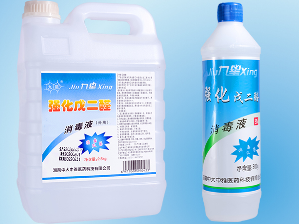 九星戊二醛消毒液